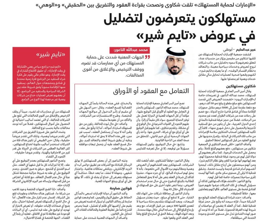 مستهلكون يتعرضون لتضليل في عروض «تايم شير»