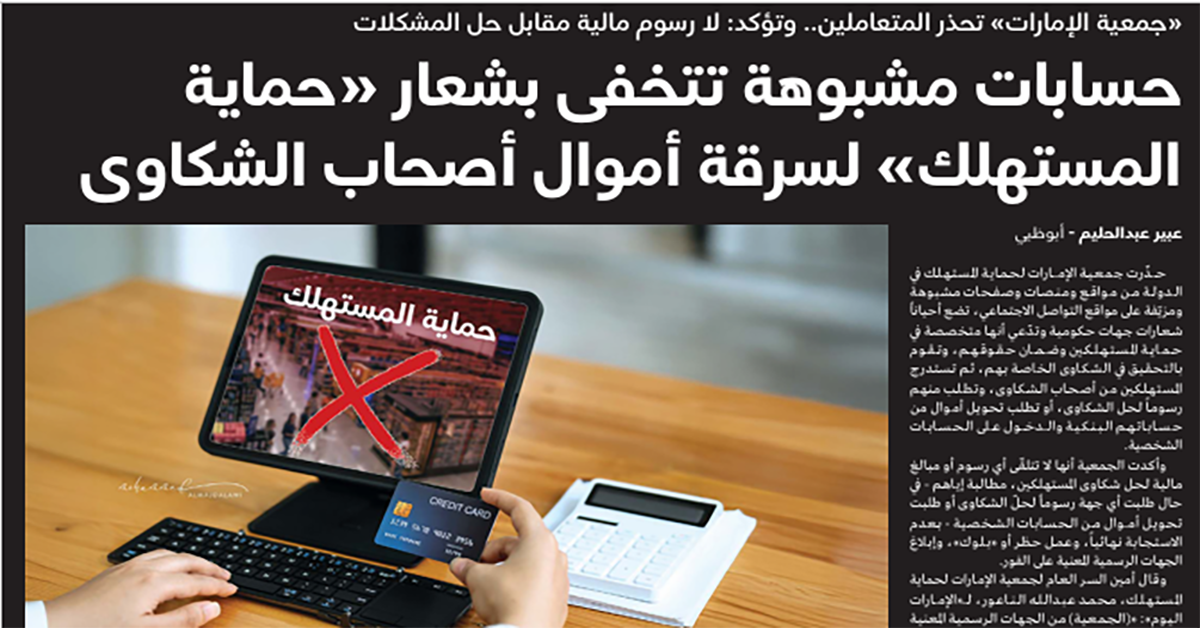 الجدارية التوعوية لجمعية الإمارات لحماية المستهلك على شارع الاتحاد