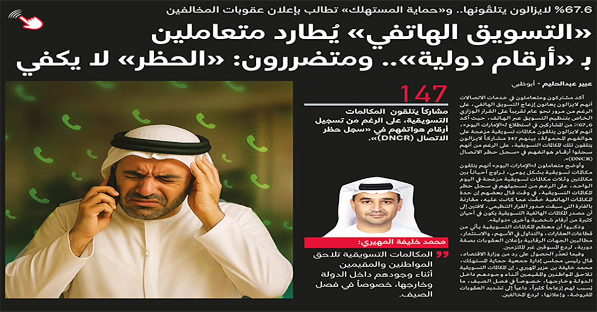 حسابات مشبوهة تتخفى بشعار «حماية المستهلك» لسرقة أموال أصحاب الشكاوى